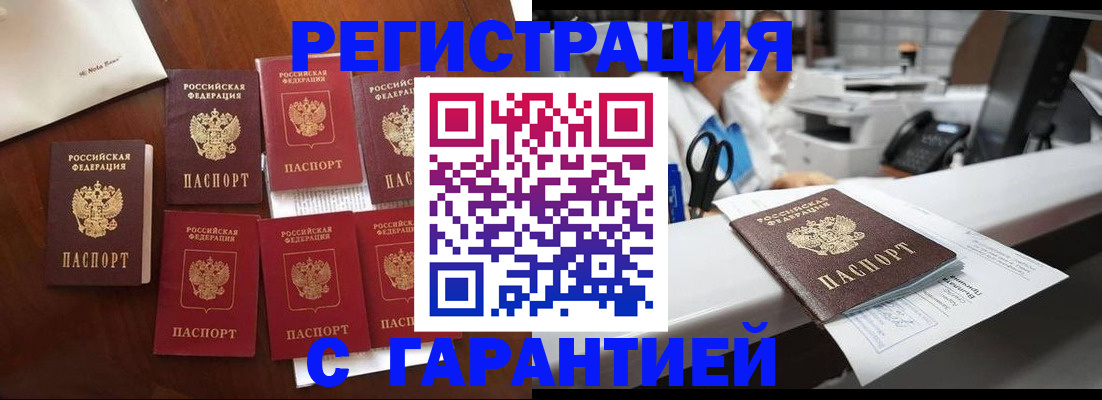 прописка 2025 в Рубцовске