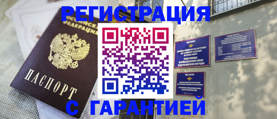 прописка в квартире в Рубцовске