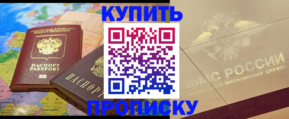 прописка поиск в Рубцовске