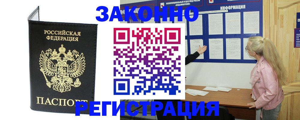 временная регистрация в квартире в Рубцовске