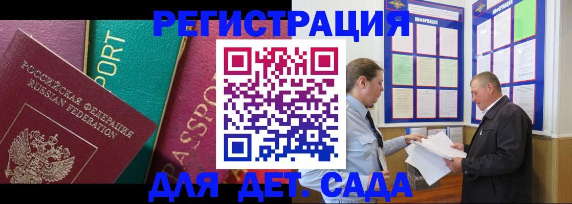 регистрация для дет. сада в Рубцовске