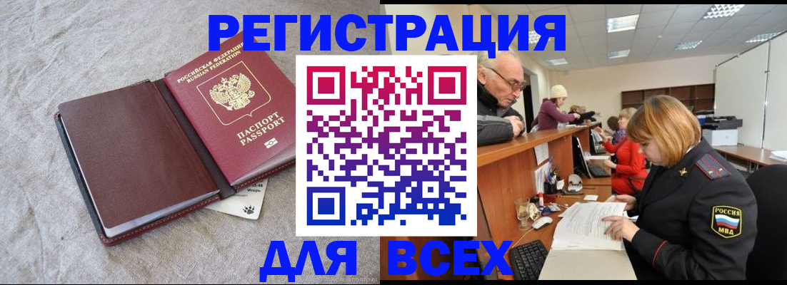 прописка паспорт в Рубцовске