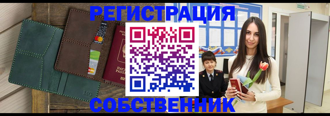временная регистрация для школы в Рубцовске