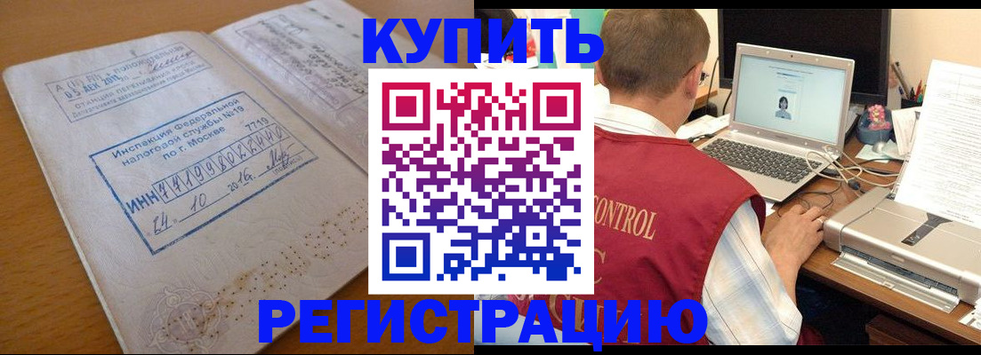 временная регистрация законно в Рубцовске